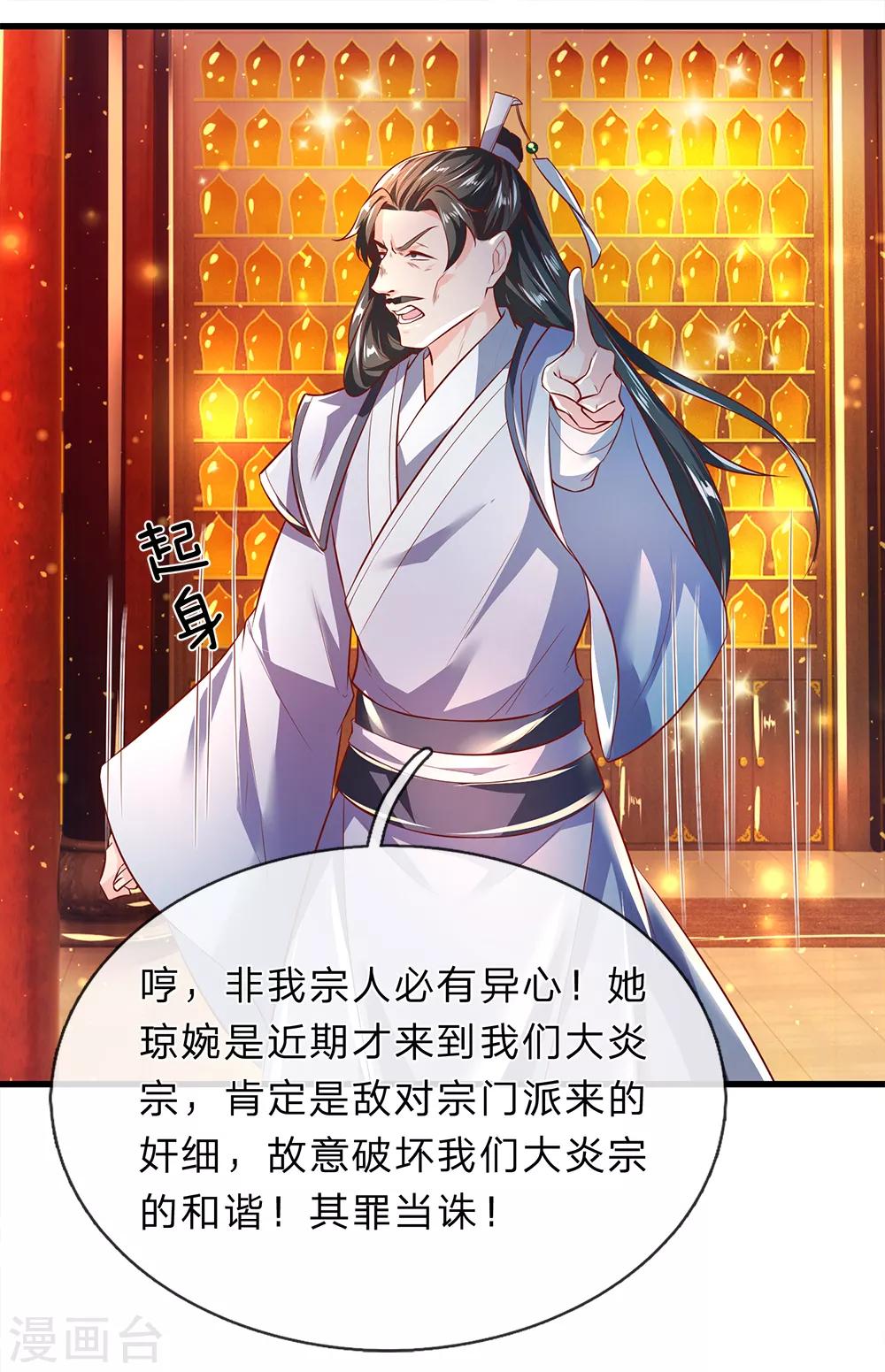逆天劍神 - 第218話 非我宗人，必有異心 - 1