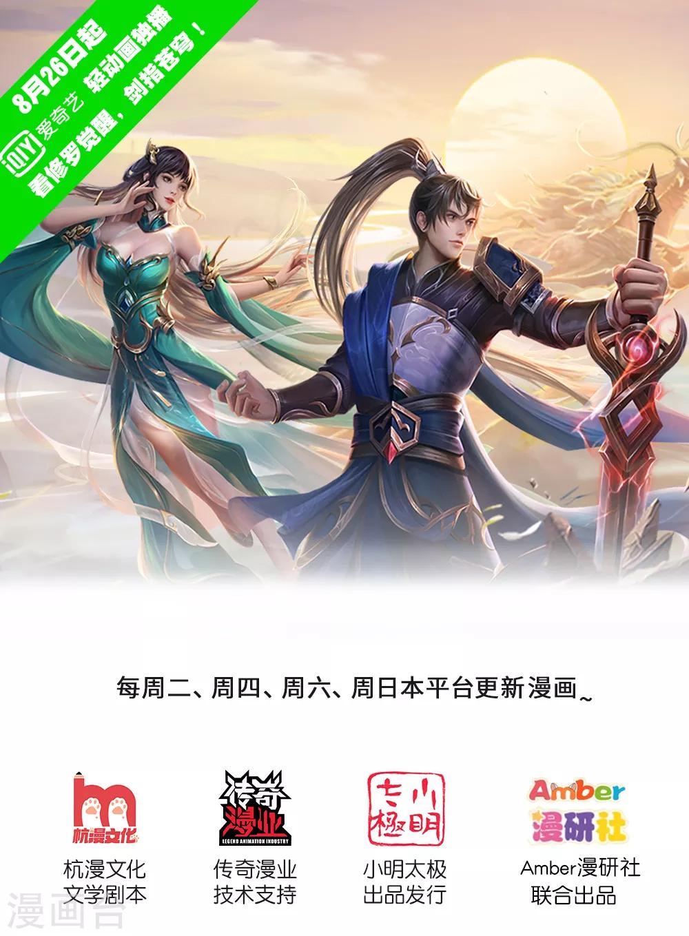 逆天劍神 - 第287話 邪氣再現，霍亂世間 - 1
