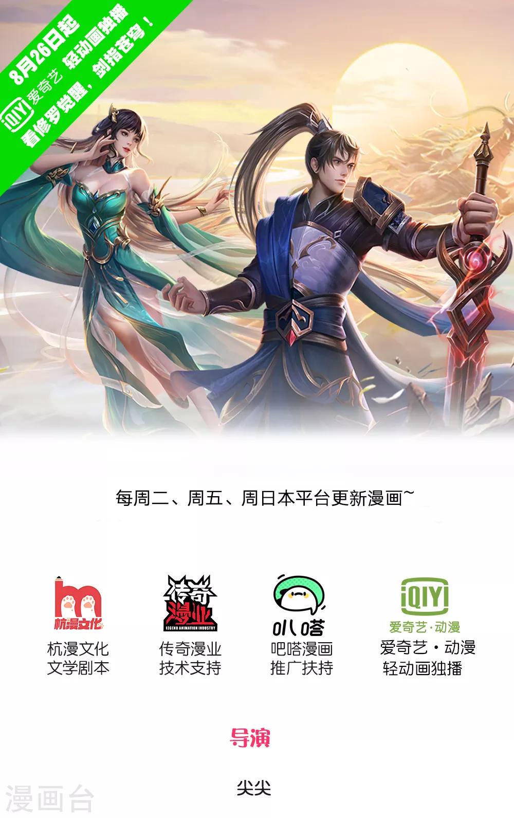 逆天劍神 - 第311話 武場主人，親自頒獎 - 1