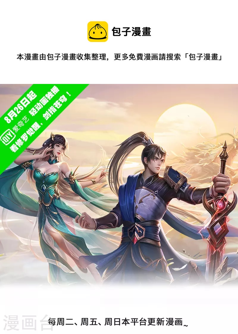 逆天劍神 - 第435話 自導自演，看我戳穿 - 1