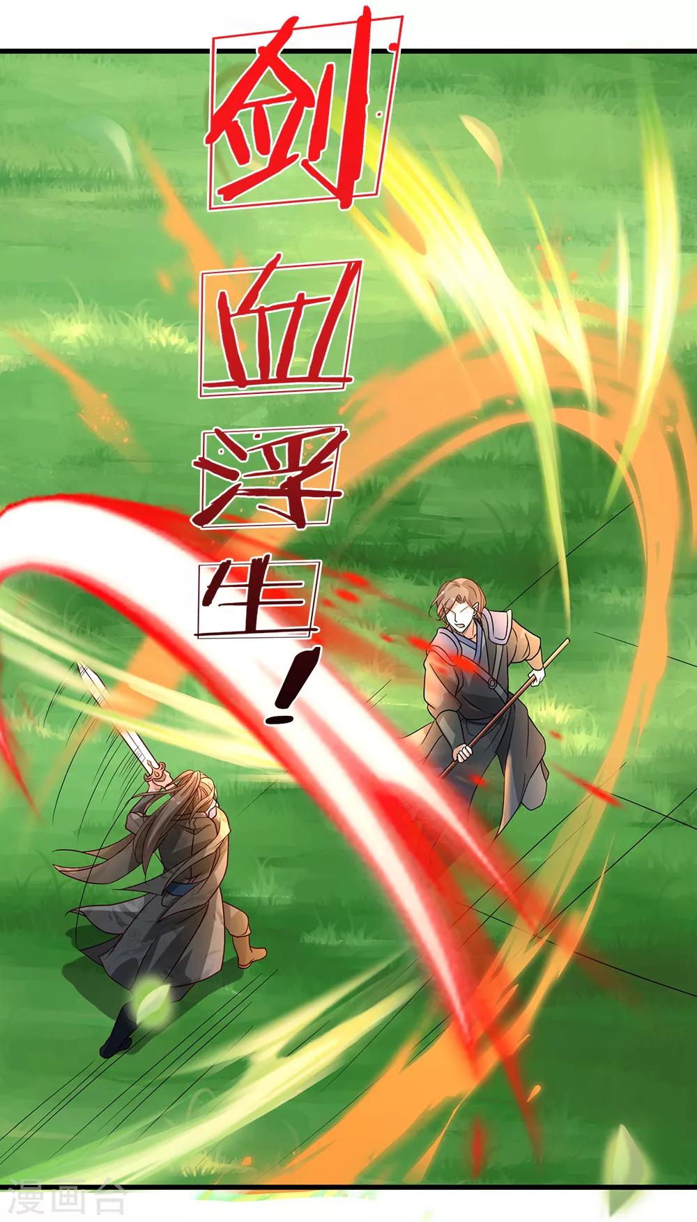 逆天劍神 - 第85話 活用屬性，助其化險 - 1
