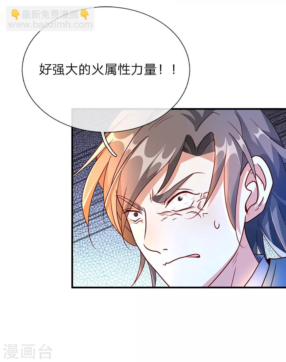 逆天劍神 - 第85話 活用屬性，助其化險 - 2