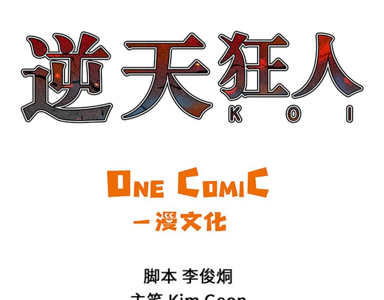 逆天狂人 - 第25話 重量級綜合錦標賽(1/2) - 1