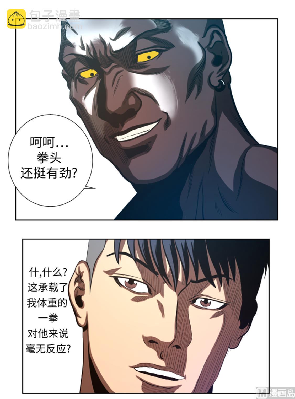 逆天狂人 - 第41話 這是什麼鬼地方 - 2