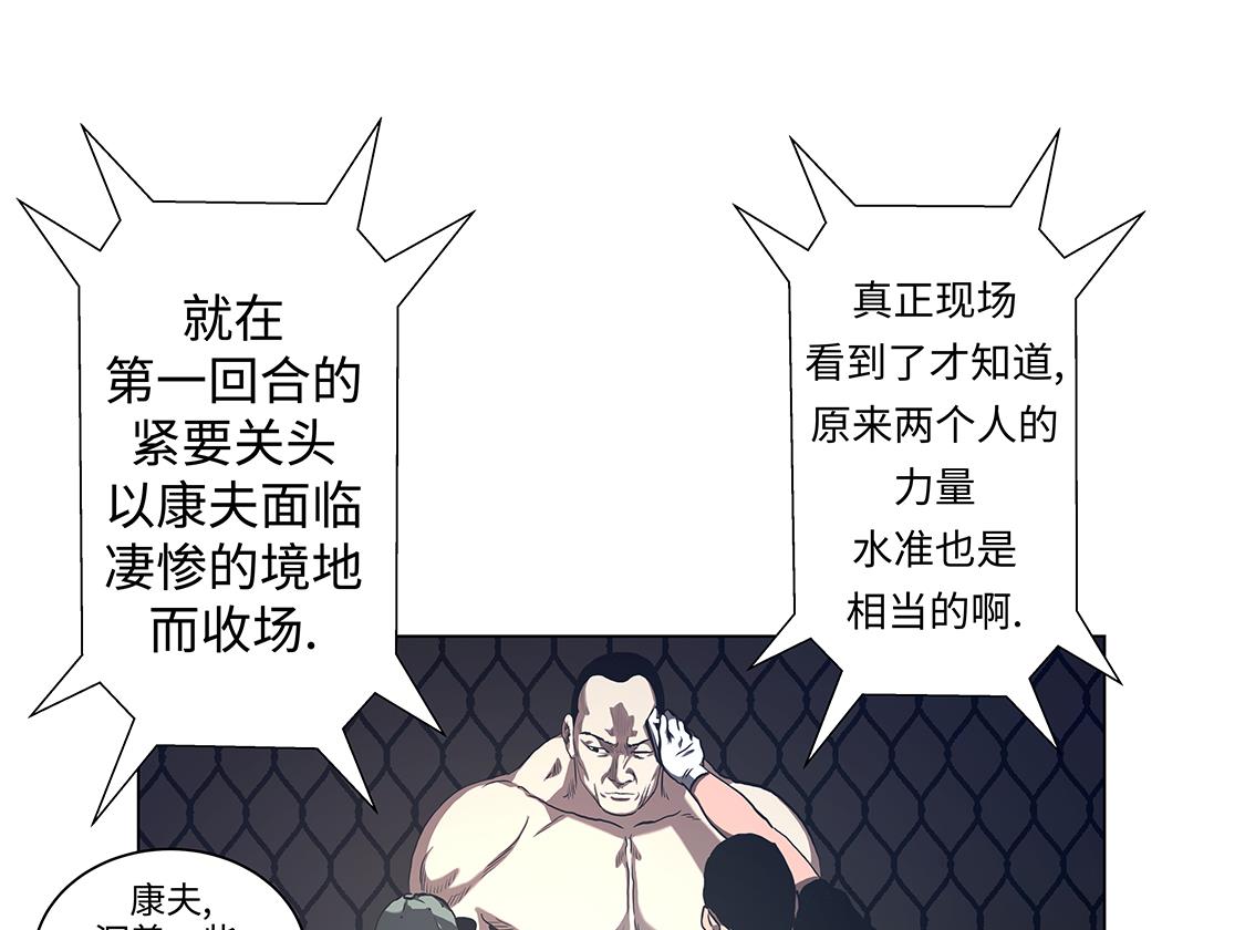 逆天狂人 - 第55話 暫停比賽？ - 2