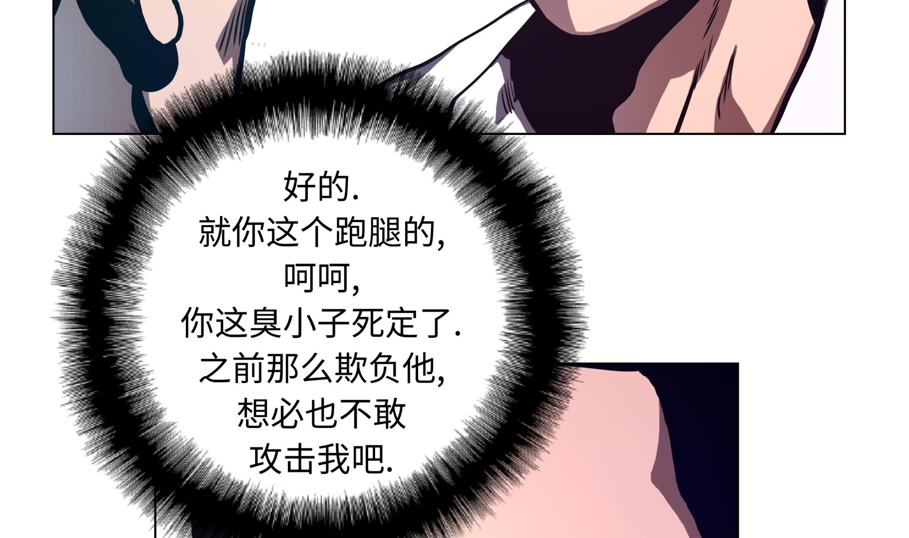 逆天狂人 - 第67話 跑腿的 - 4