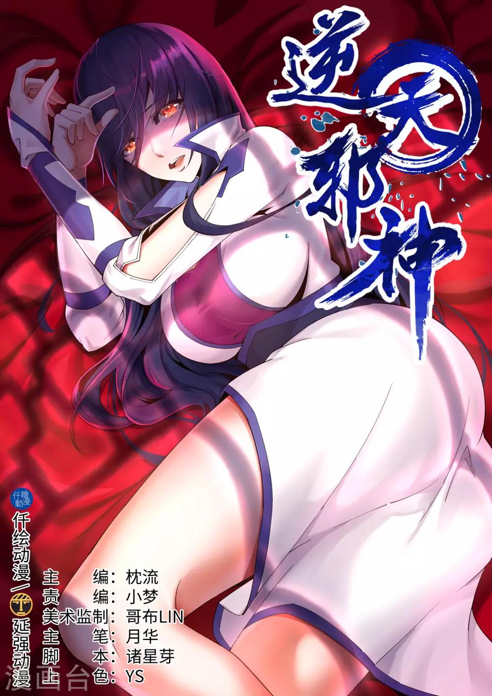 逆天邪神 - 第203話 惶恐的蕭宗 - 1