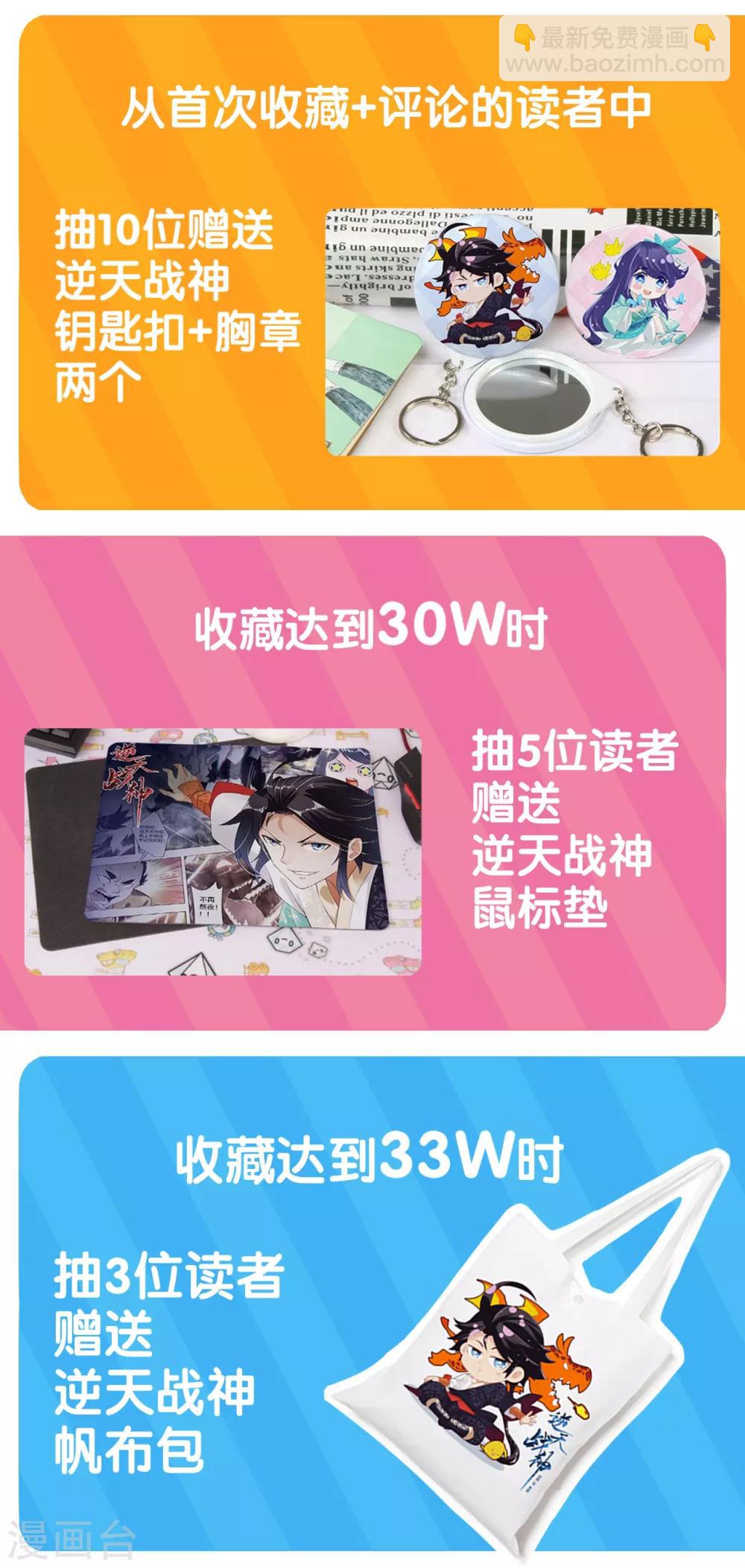 逆天戰神 - 收藏活動 - 1