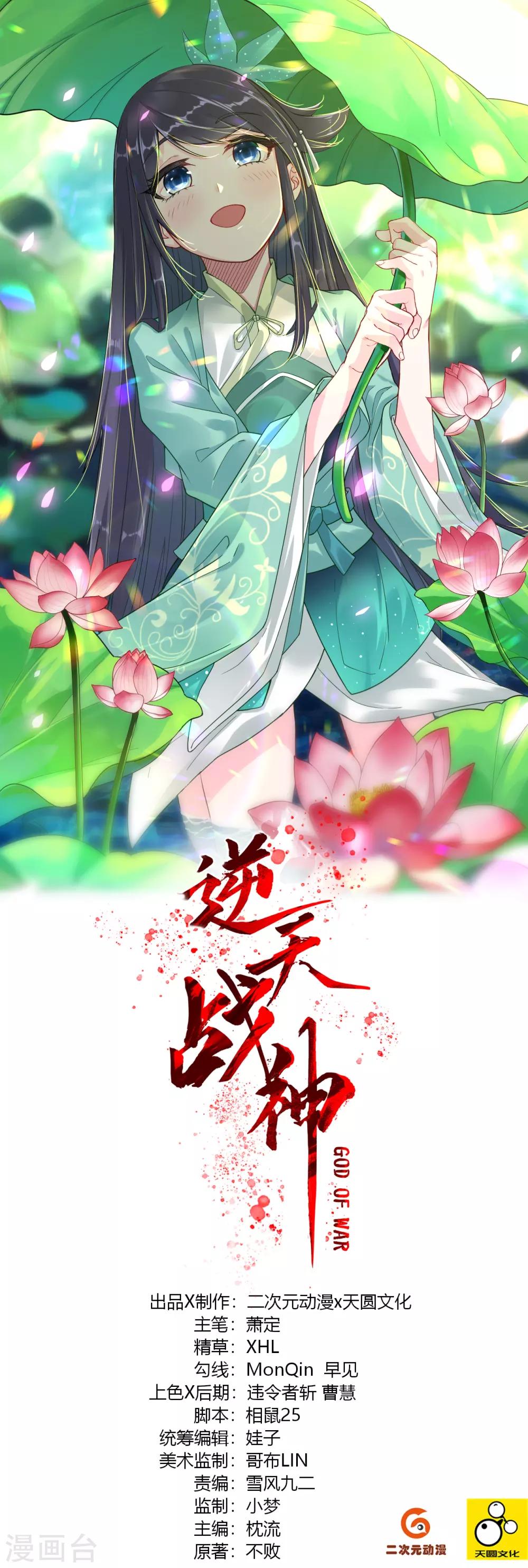 逆天戰神 - 第25話 一巴掌的事 - 1
