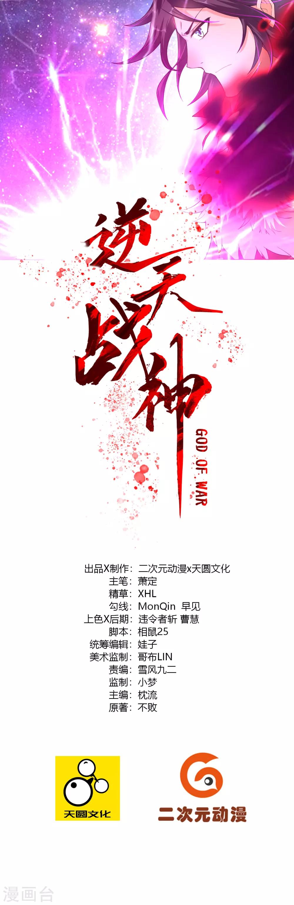 逆天戰神 - 第4話 葉家天才 - 1