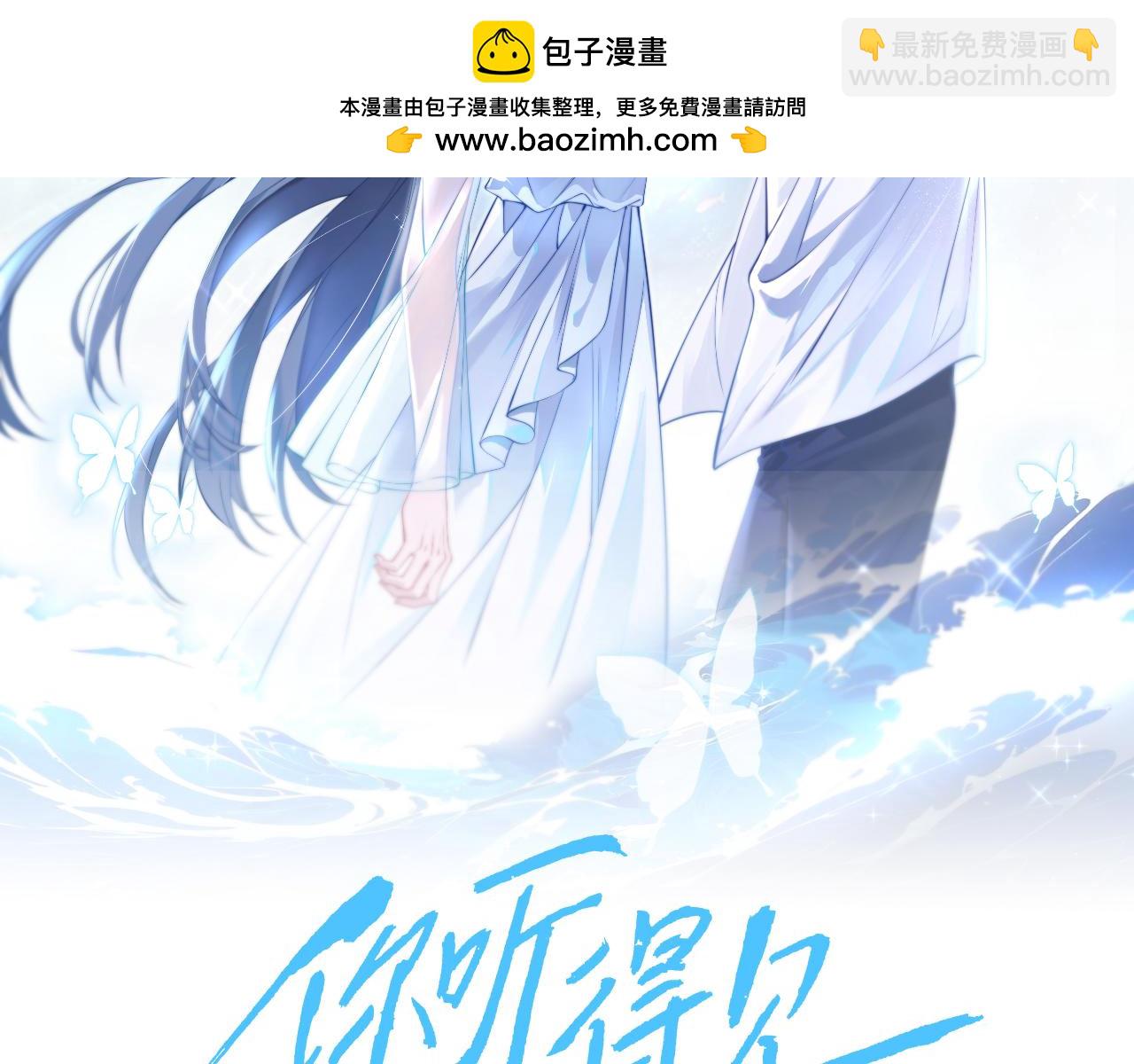 你聽得見 - 第10話 在意(1/2) - 2