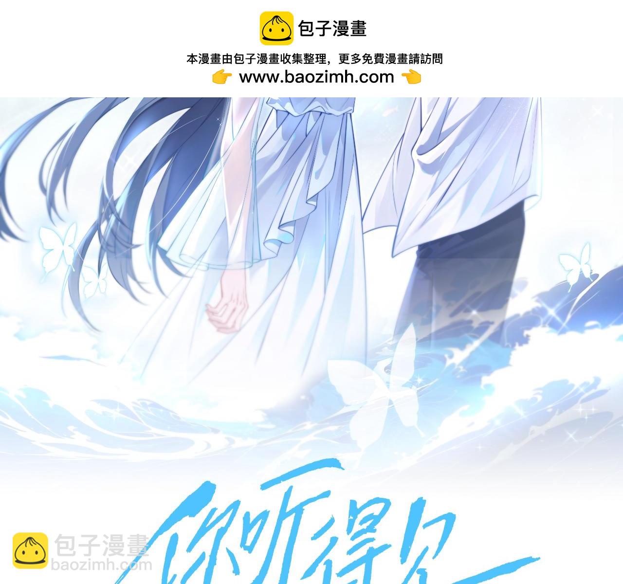 你聽得見 - 第14話 尷尬的相遇(1/2) - 2