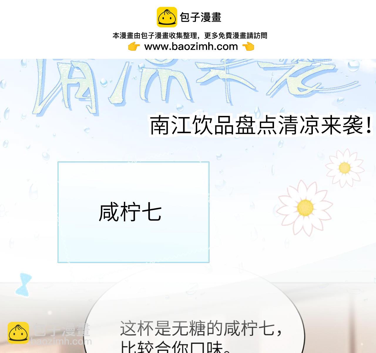 你聽得見 - 番外 南江飲品 - 2