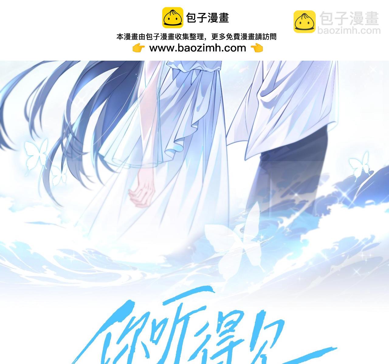 你聽得見 - 第36話 送你一道彩虹(1/3) - 2