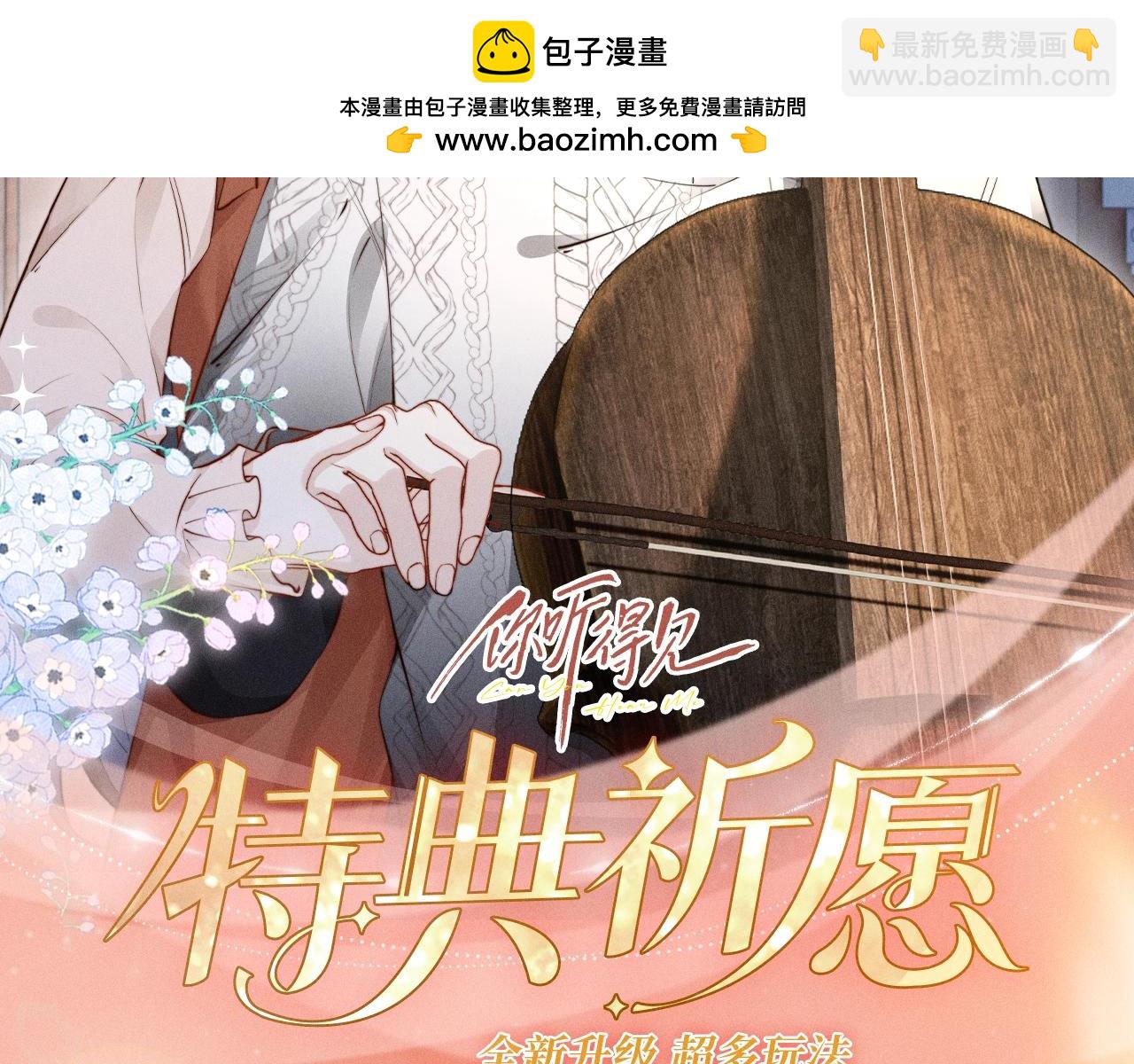 你聽得見 - 特典公開：2月7日 曖昧升溫！共享呼吸心跳，情意融進琴聲~ - 2