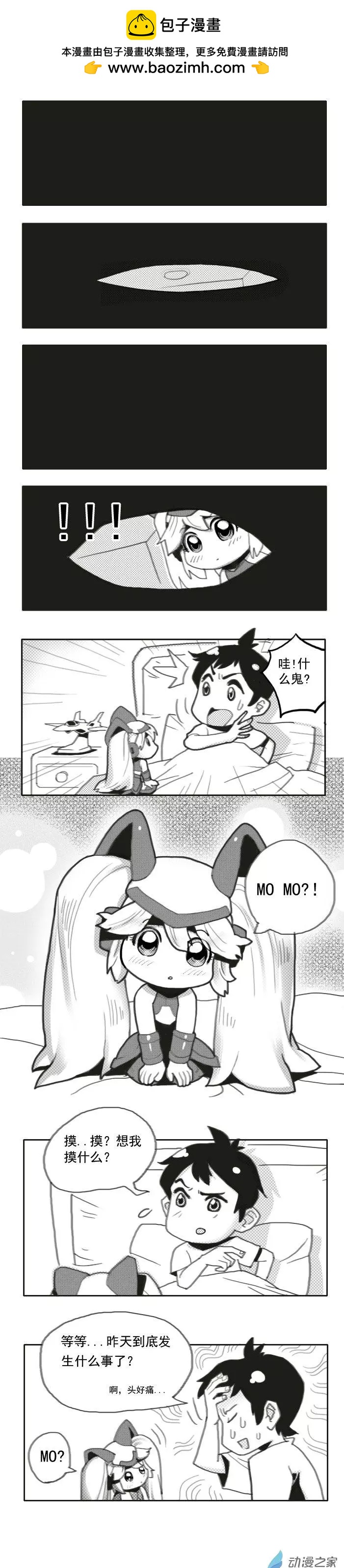 扭蛋娃娃 - 第01回 偶遇 - 2