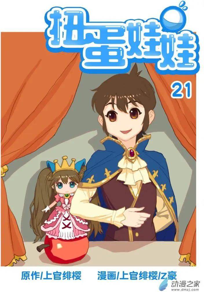 扭蛋娃娃 - 第21回 小雪公主（上） - 1
