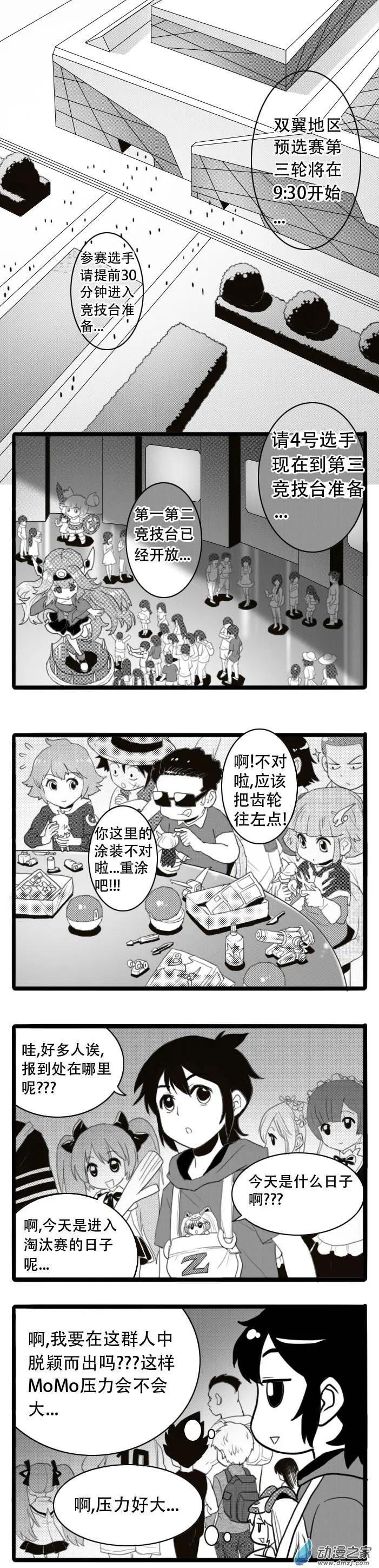 扭蛋娃娃 - 第23回 阿希的疑惑 - 1