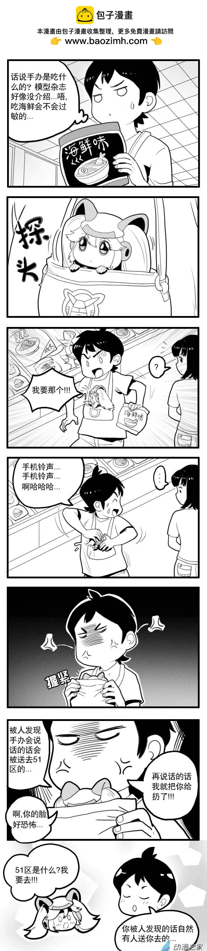 扭蛋娃娃 - 第03回 重逢 - 2