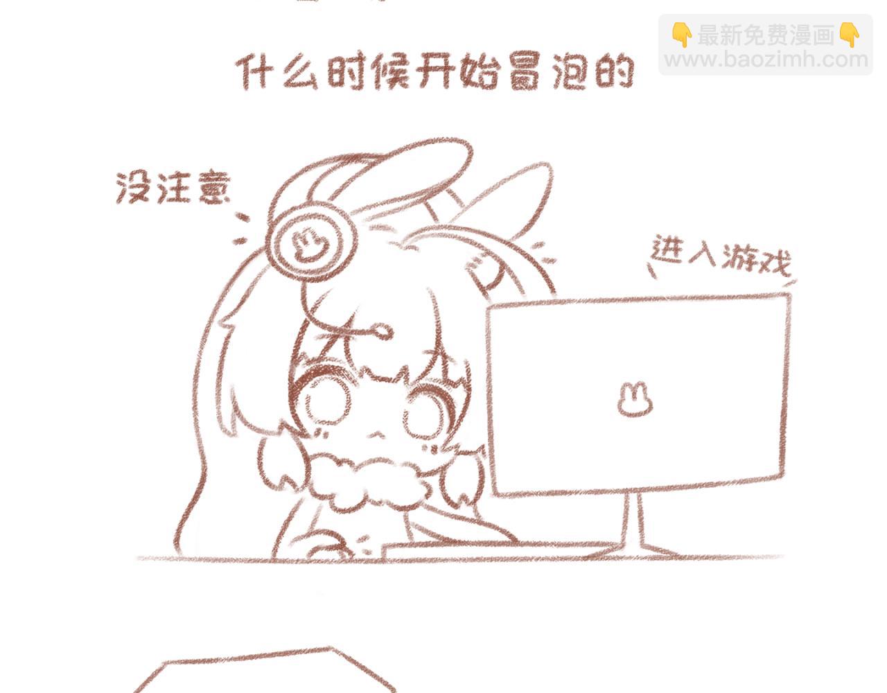 你相信我喜歡你嗎 - 1「初識」~2「注視」 - 2