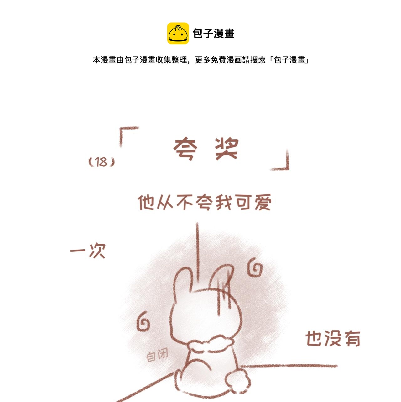 你相信我喜歡你嗎 - 18「誇獎」 - 1