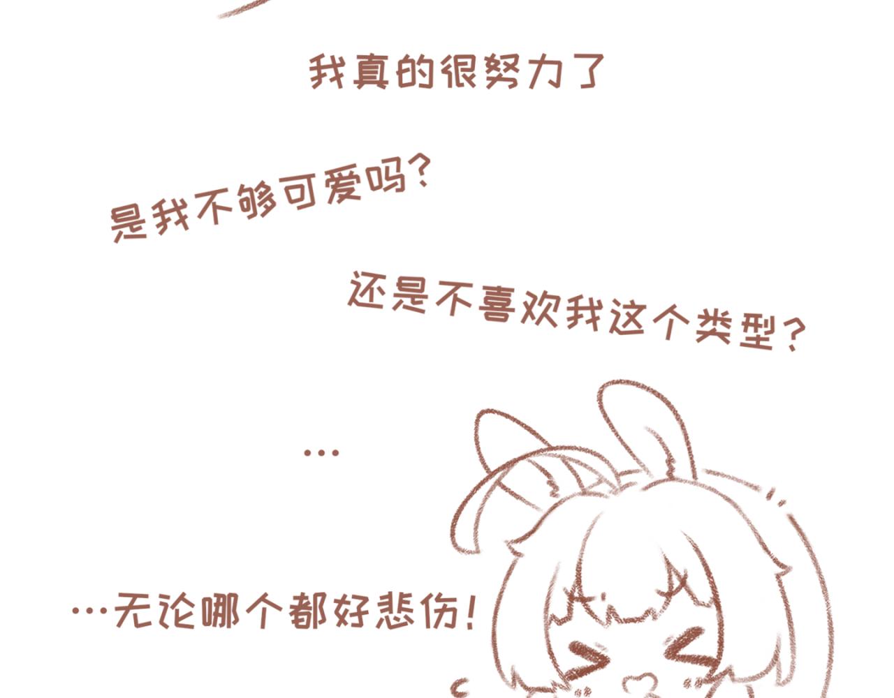 你相信我喜歡你嗎 - 18「誇獎」 - 2