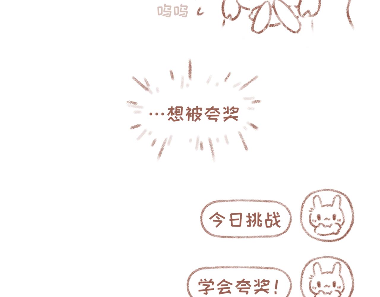 你相信我喜歡你嗎 - 18「誇獎」 - 3