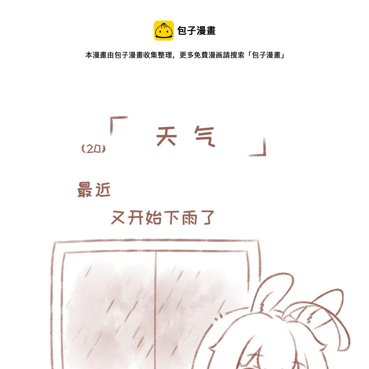 你相信我喜歡你嗎 - 20「天氣」~21「喜好」 - 1