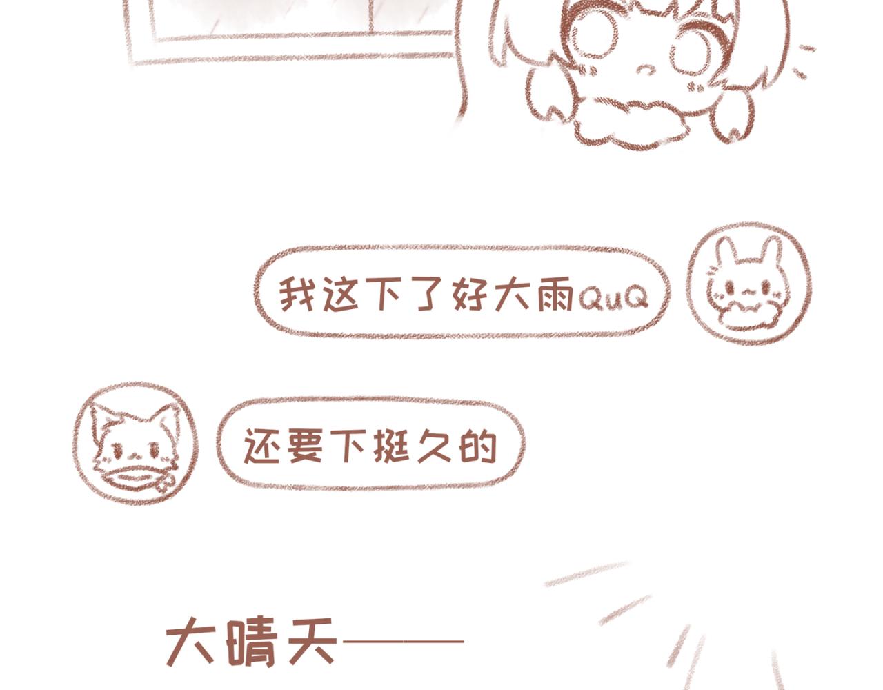 你相信我喜歡你嗎 - 20「天氣」~21「喜好」 - 2
