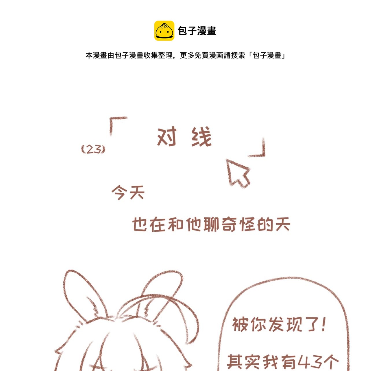 你相信我喜歡你嗎 - 23「對線」 - 1