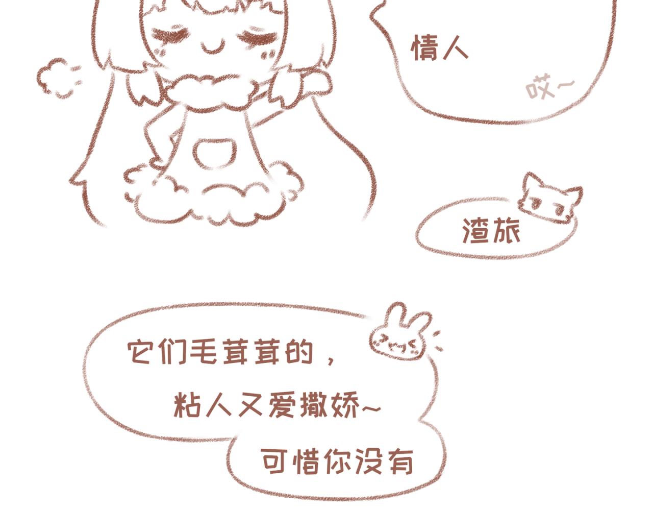 你相信我喜歡你嗎 - 23「對線」 - 2