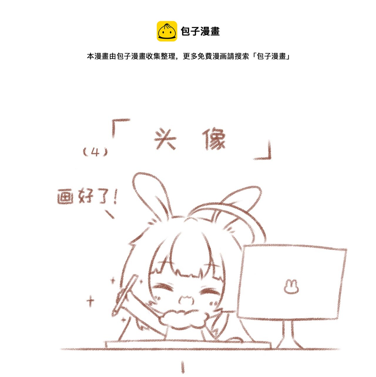 你相信我喜歡你嗎 - 4「頭像」 - 1