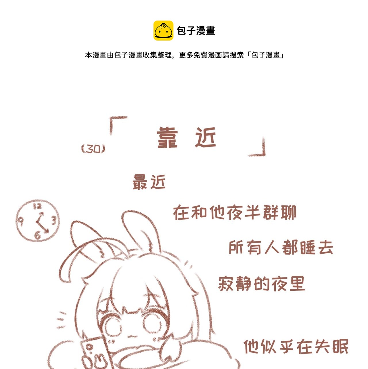你相信我喜歡你嗎 - 30「靠近」 - 1
