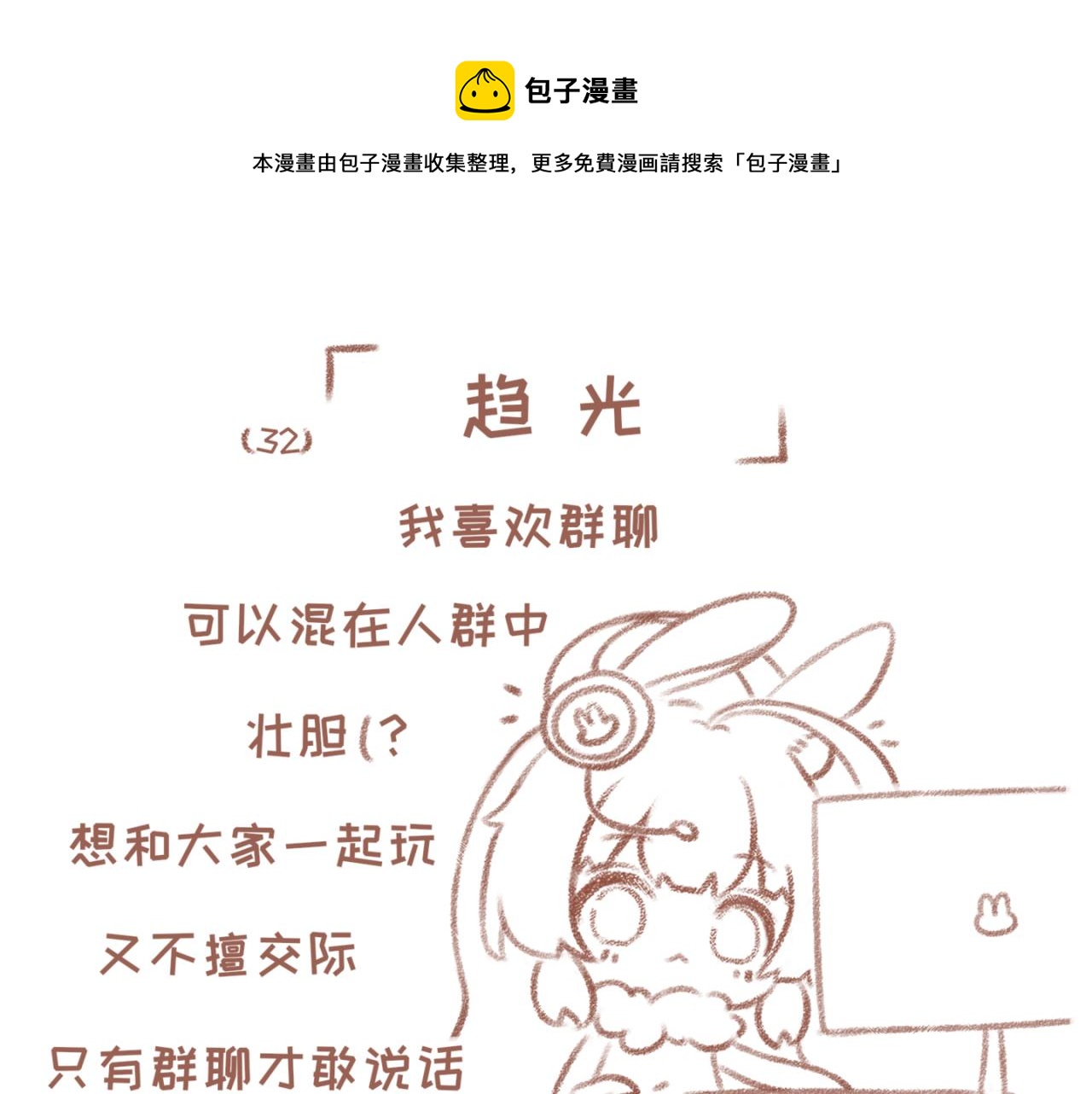 你相信我喜歡你嗎 - 32「趨光」(1/2) - 1