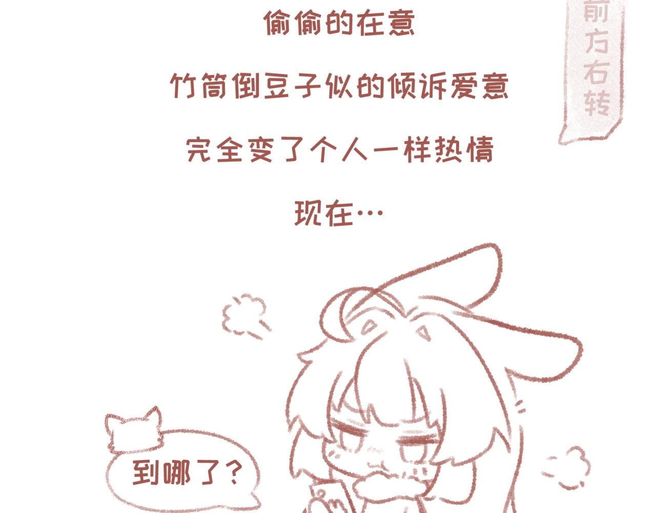 你相信我喜歡你嗎 - 3「線下」 - 3