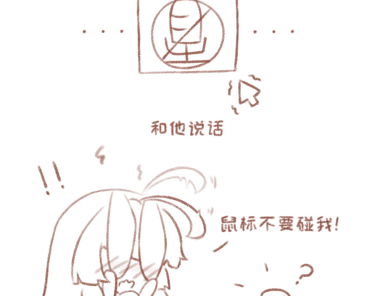 你相信我喜歡你嗎 - 6「麥」~7「聲音」 - 3