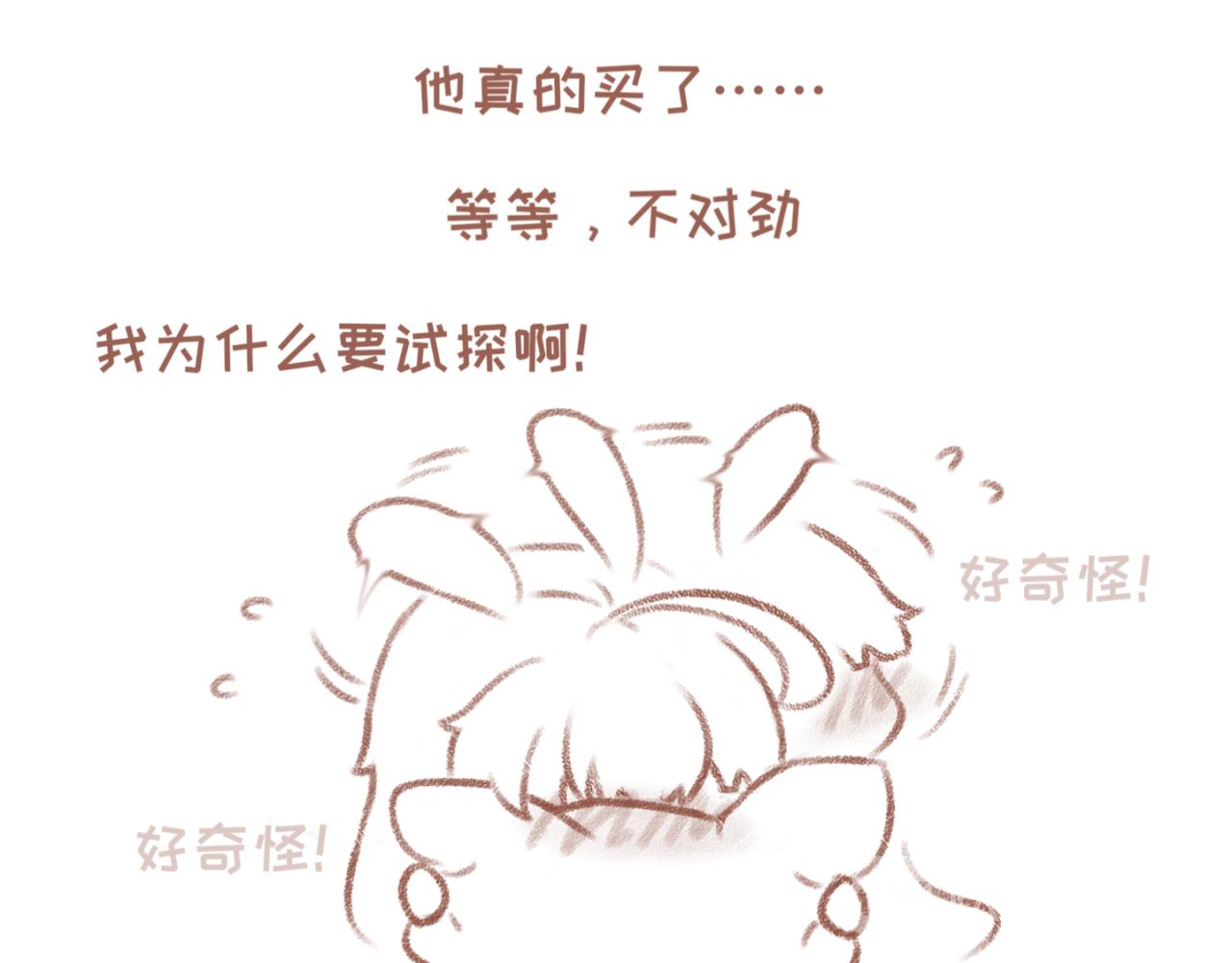 你相信我喜歡你嗎 - 9「在意」 - 2