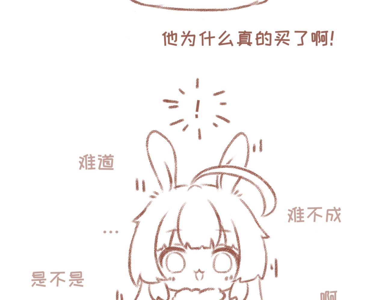 你相信我喜歡你嗎 - 9「在意」 - 3