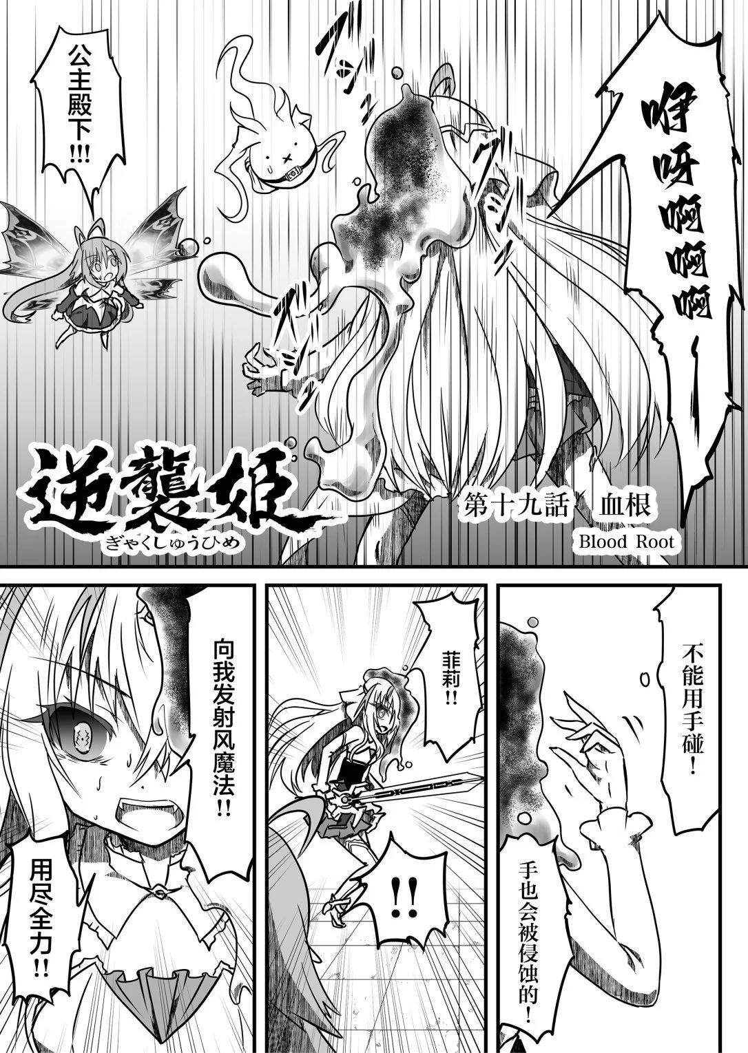 逆襲公主 - 第19話 - 1