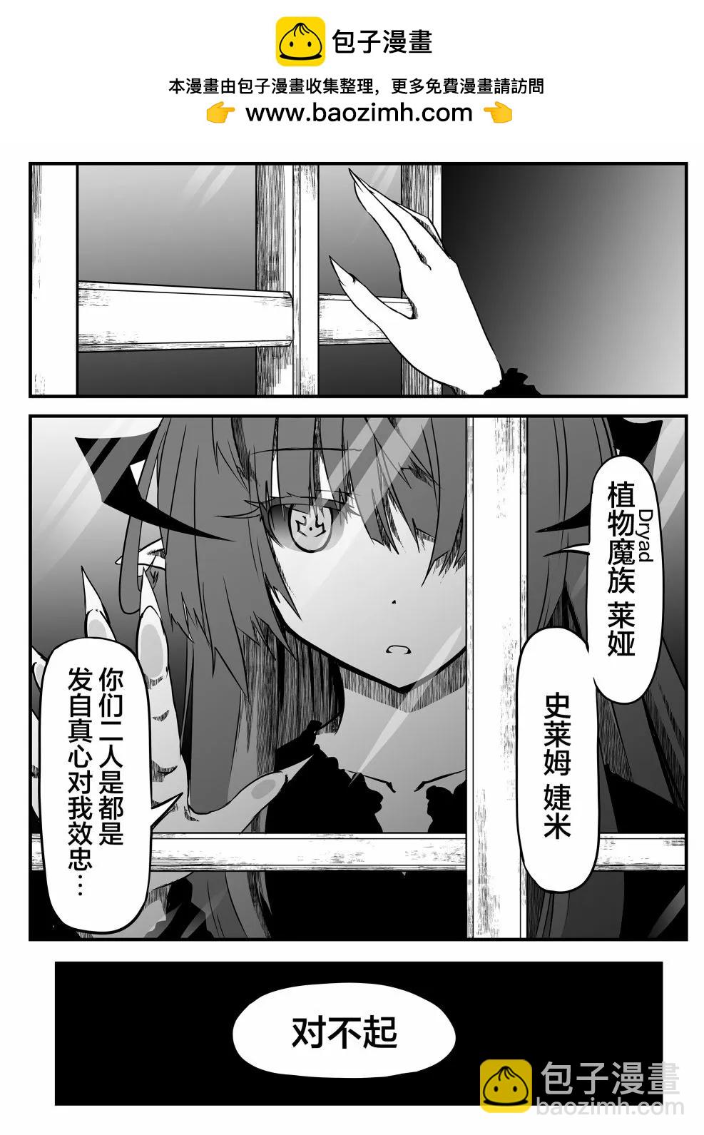 逆襲公主 - 第23話 - 2
