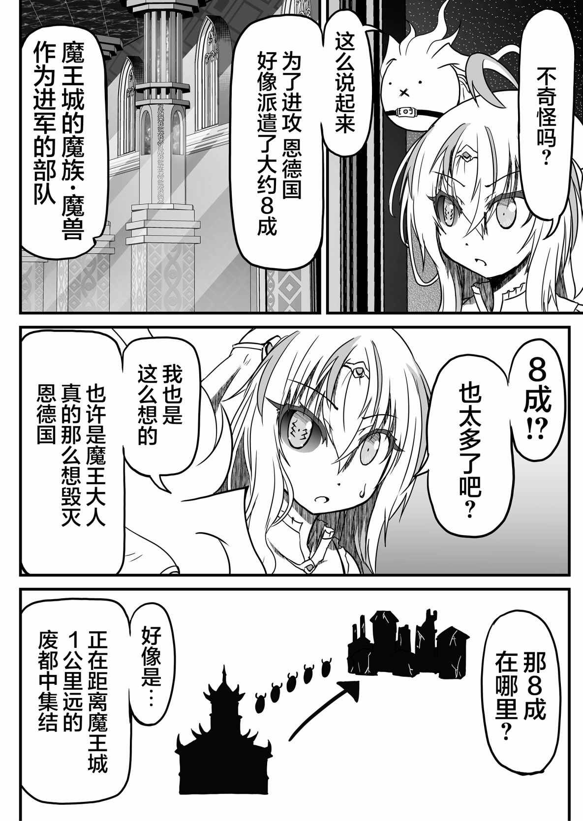逆襲公主 - 第9話 - 2