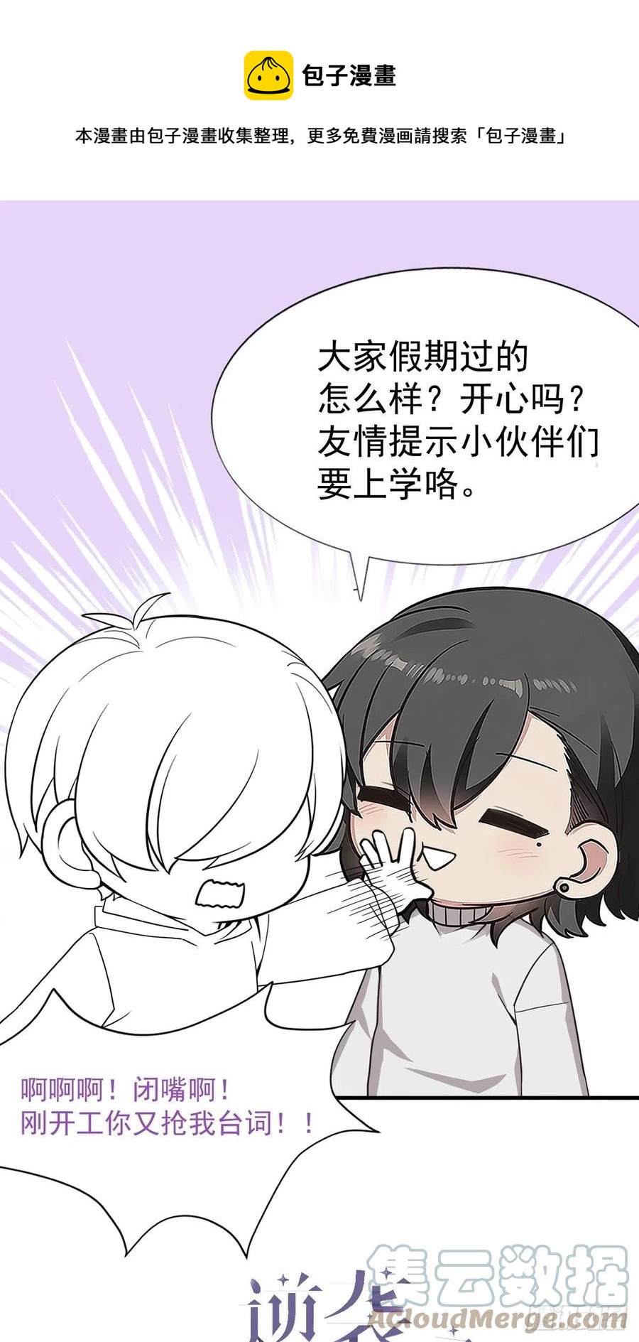 逆襲之好孕人生 - 第153話 數學苦手窩窩 - 1