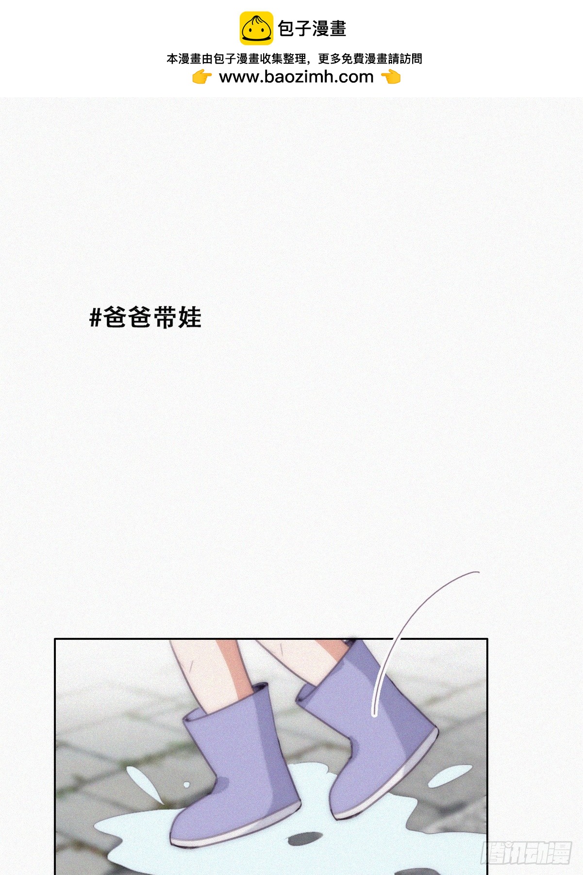 逆襲之好孕人生 - 【養娃小劇場】下雨天玩水 - 1