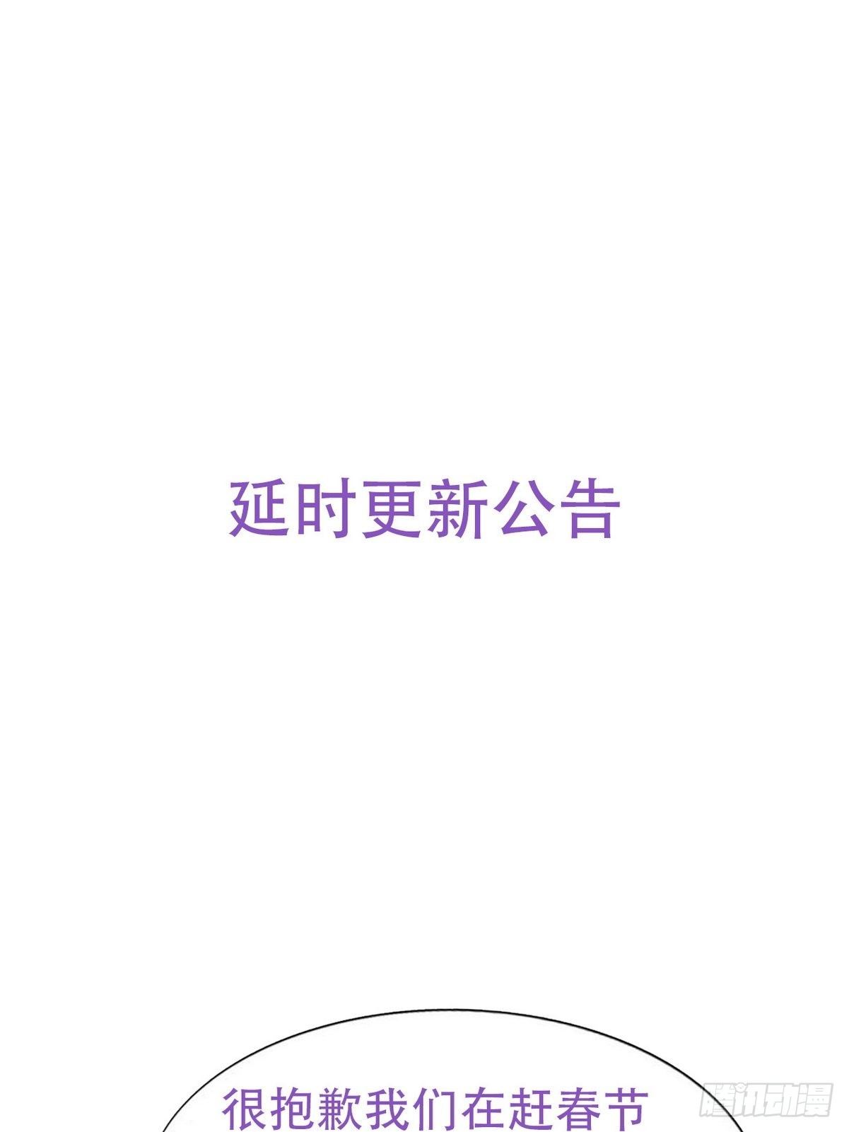 逆襲之好孕人生 - 延遲停更通知 - 1