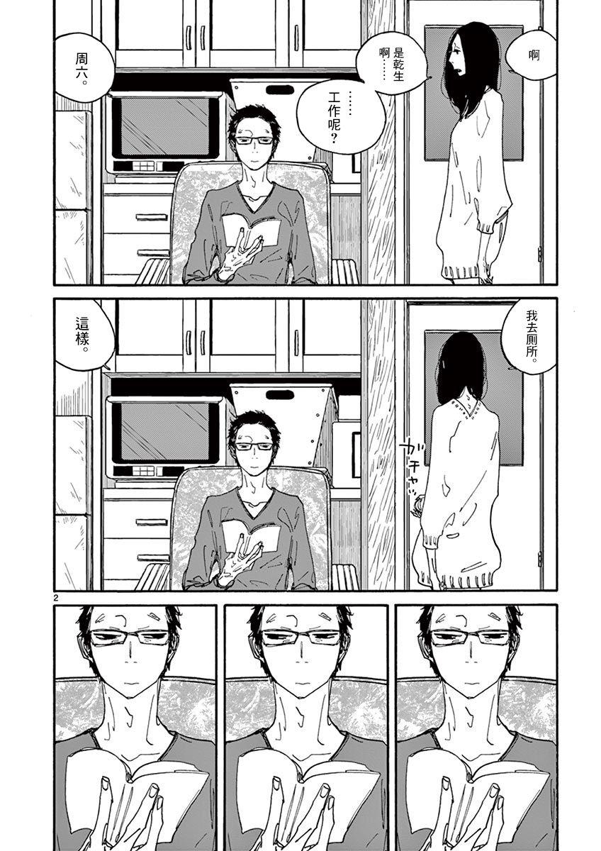 你呀，你呀 - 第4話 - 2
