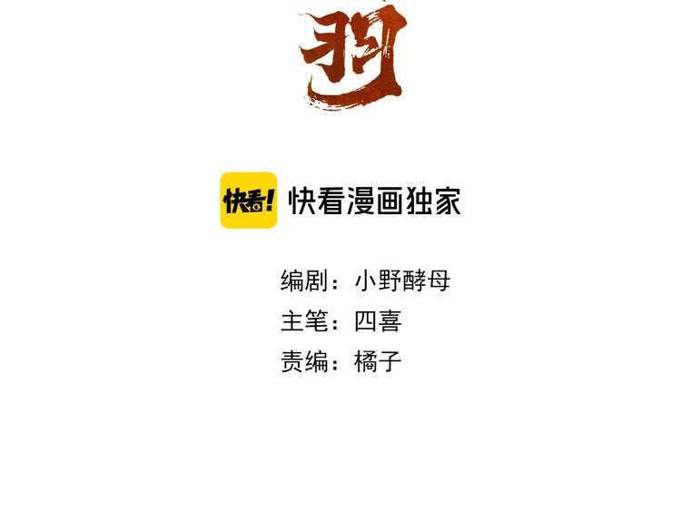 逆羽 - 第2話 考驗(1/4) - 3
