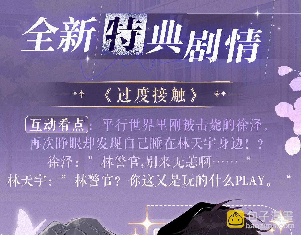 你越界了 - 特典祈願：過度接觸×你越界了 驚喜聯動 熾熱來襲 - 4