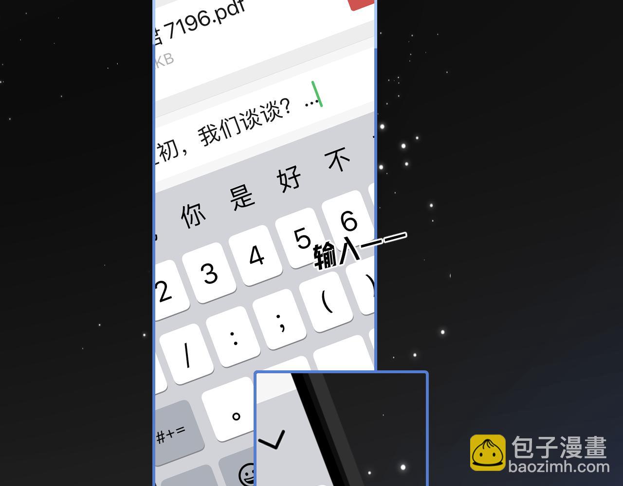你越界了 - 56  針對(2/3) - 1