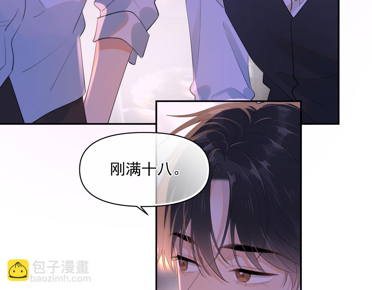 你越界了 - 第九話 小丑竟是我自己(2/2) - 1