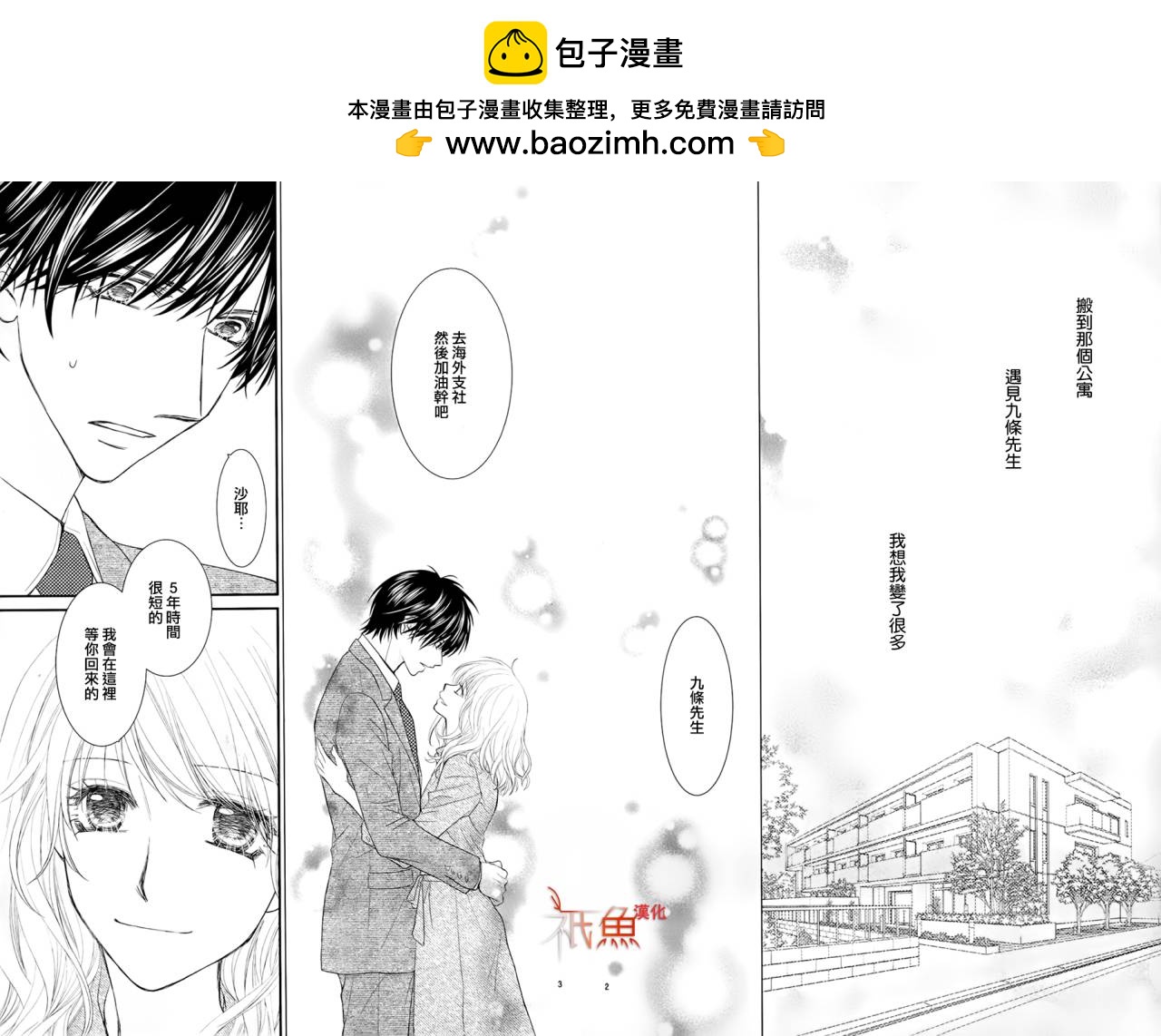 你與樂園之屋 - 第13話 - 2
